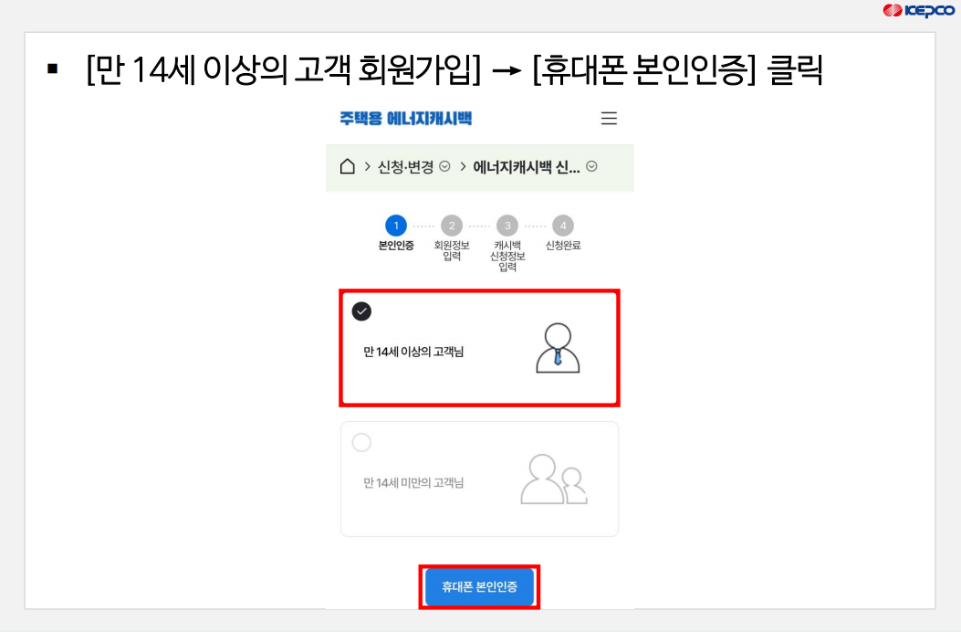 한전 에너지캐시백 신청방법