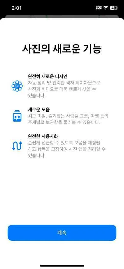 사진 앱 개편