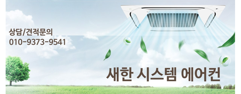 부산 연제구 에어컨설치