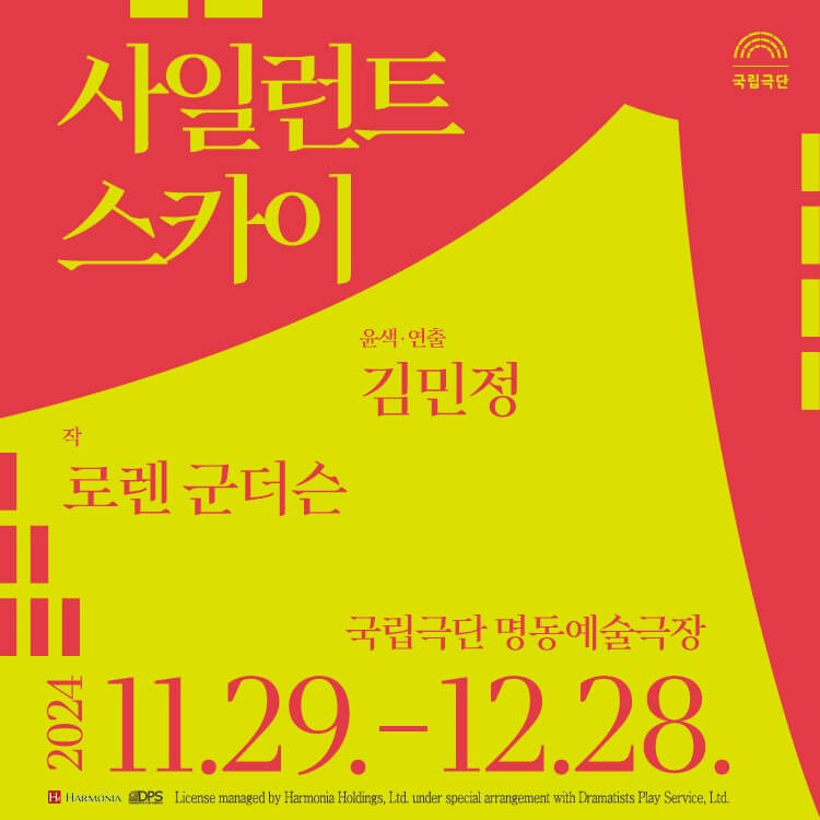 사일런트 스카이