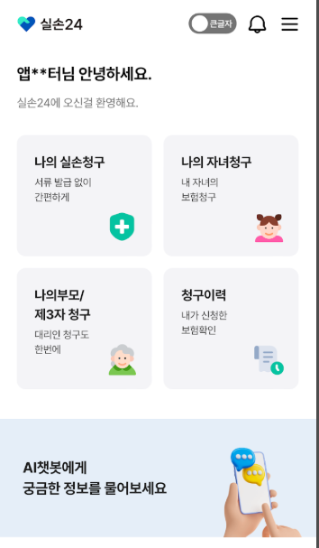 실손24 청구방법