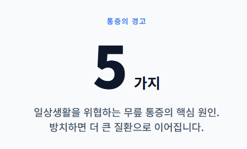 무릎 통증 원인