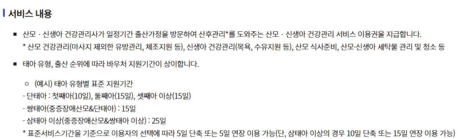 산후도우미-서비스-내용