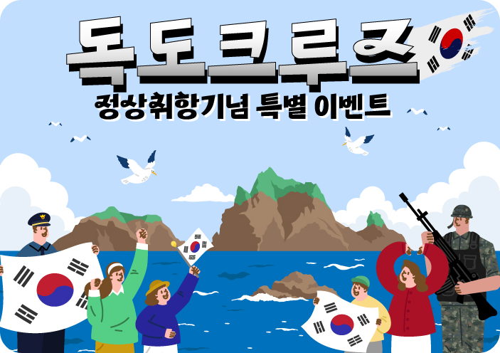 울릉도배편안내사진