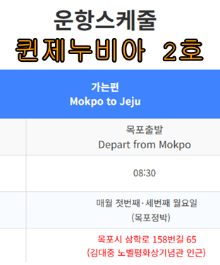 목포에서 제주도가는 배편