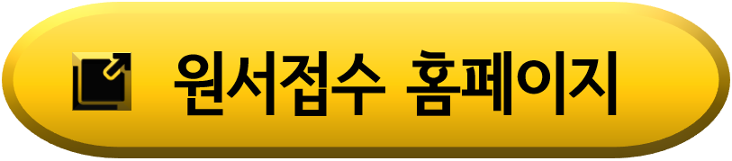 경상북도-원서접수-홈페이지