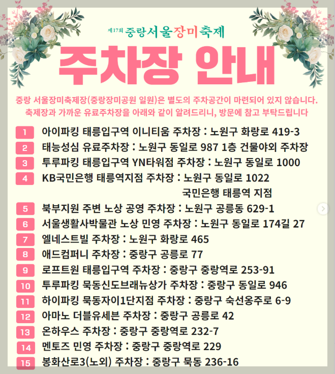 서울장미축제