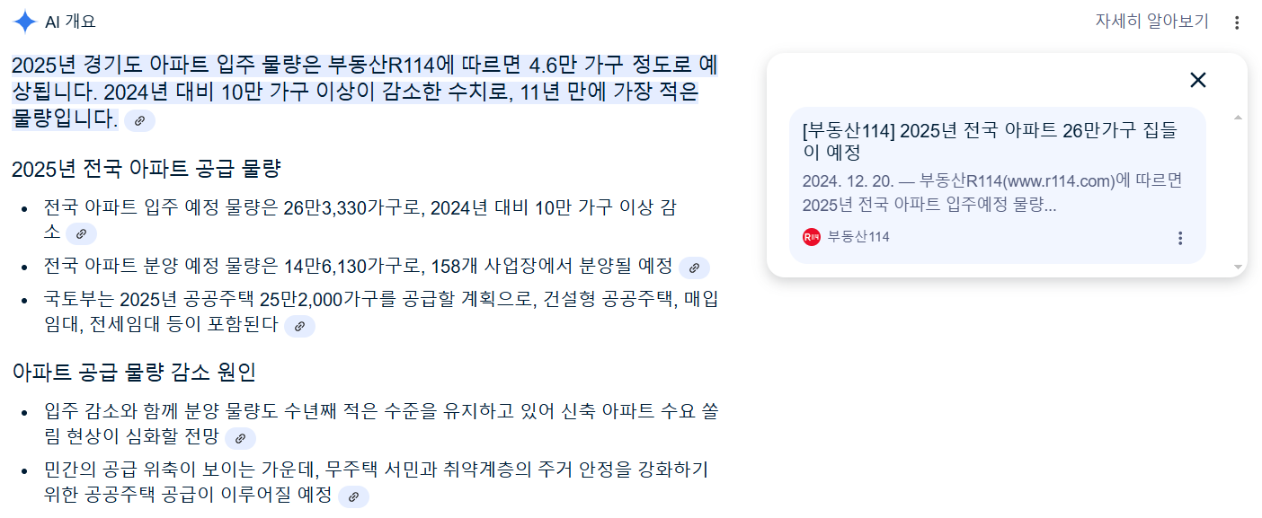 2025년 경기도 아파트 입주 물량