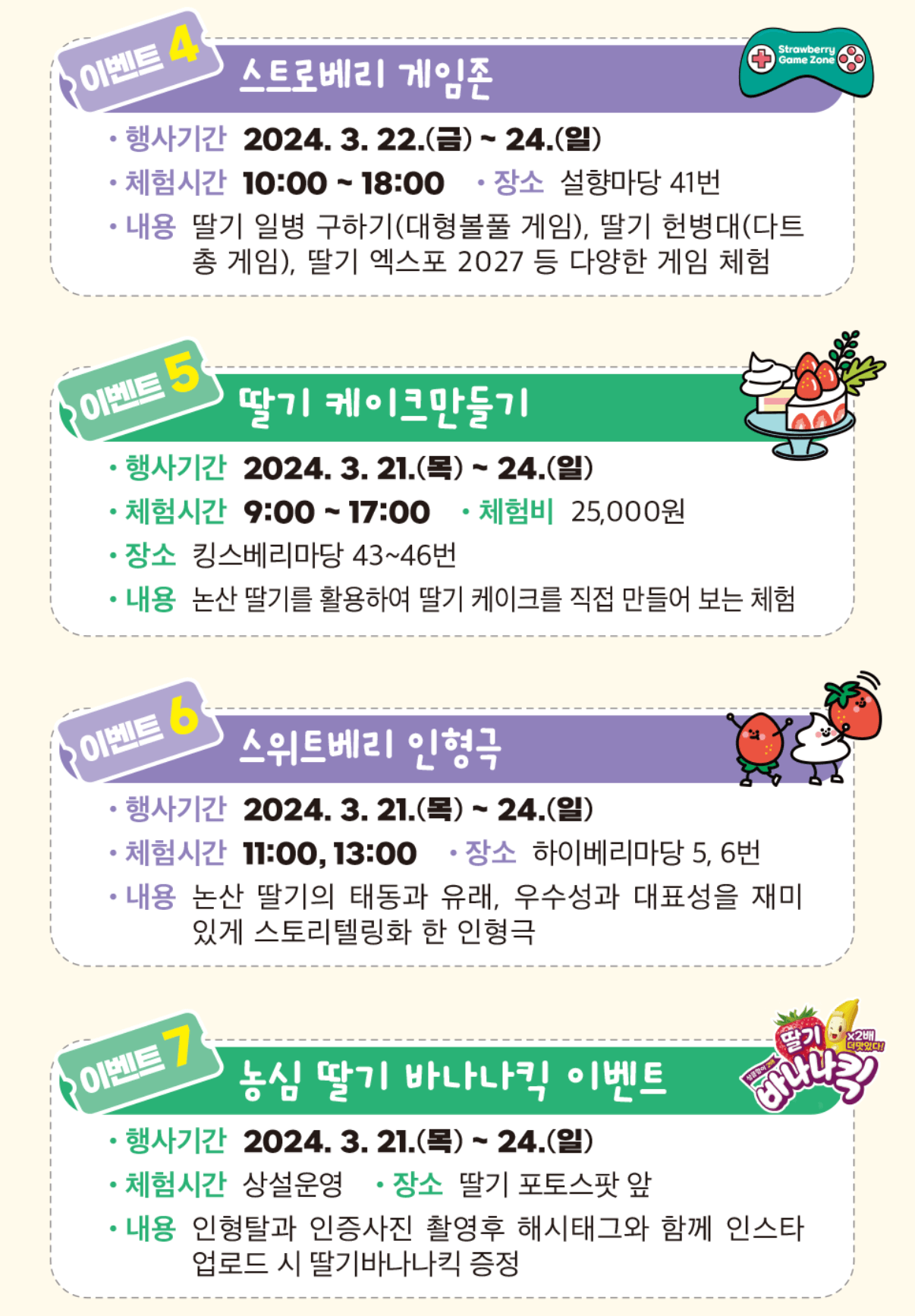 2024년 논산 딸기 축제 일정 및 주차장 안내