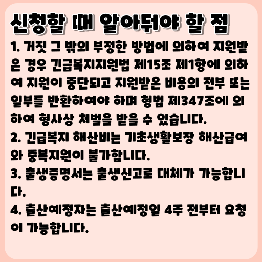 2023 긴급복지 해산비 지원