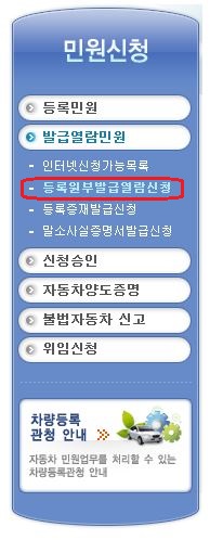자동차등록원부 조회 인터넷 발급 방법