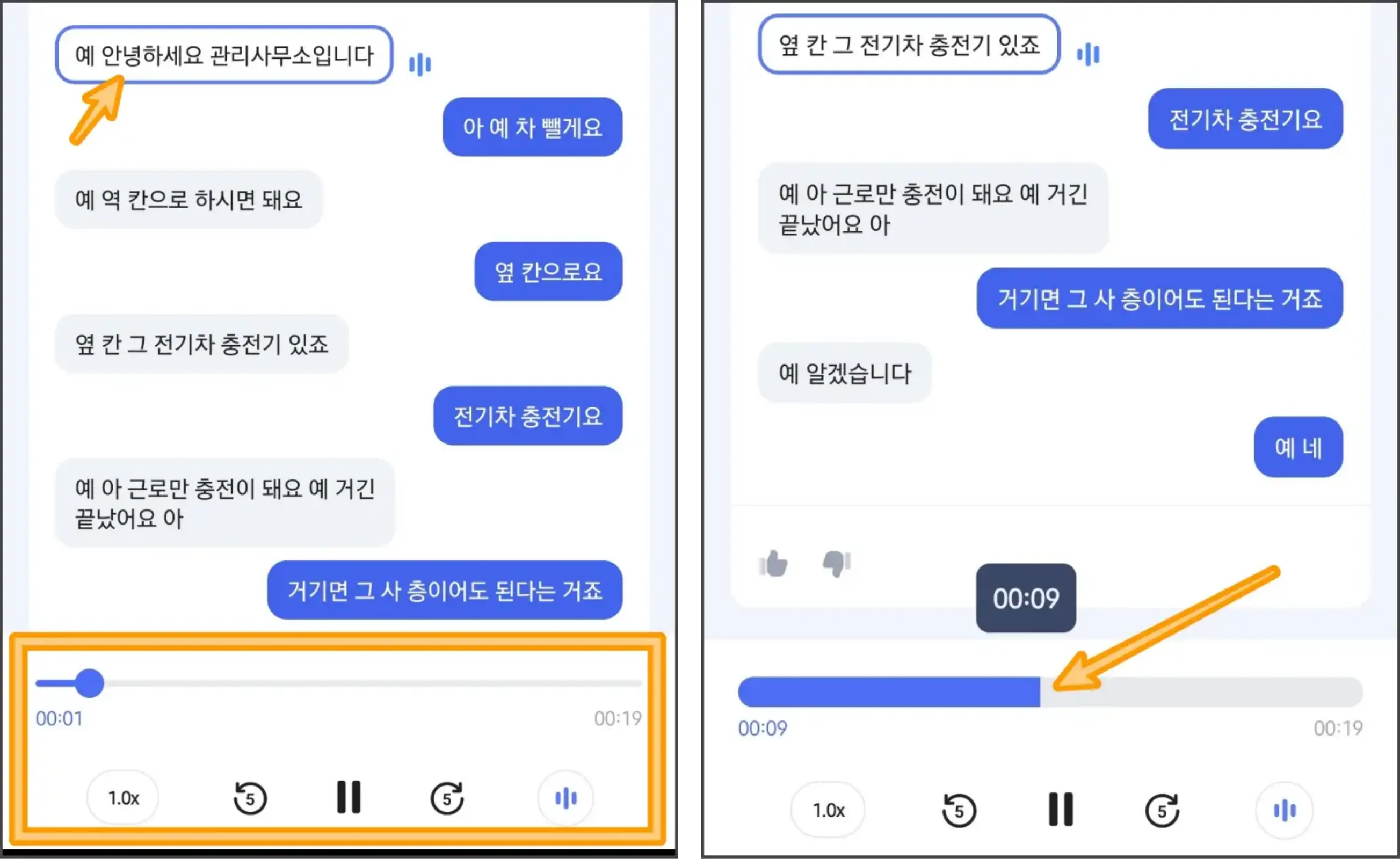 에이닷-통화요약-녹음재생