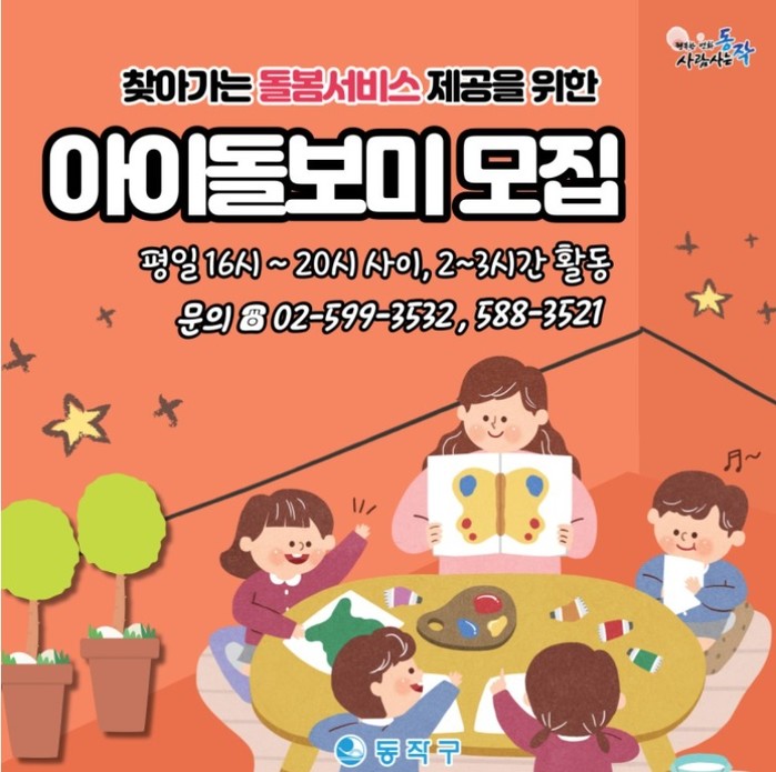 아이돌봄 지원사업