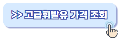 고급휘발유 가격