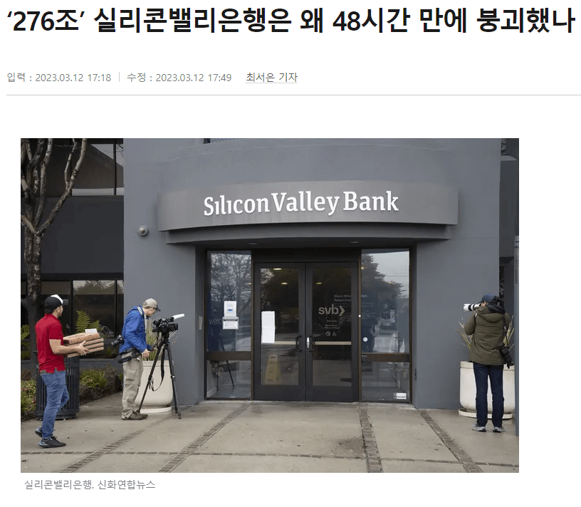 실리콘밸리은행-파산