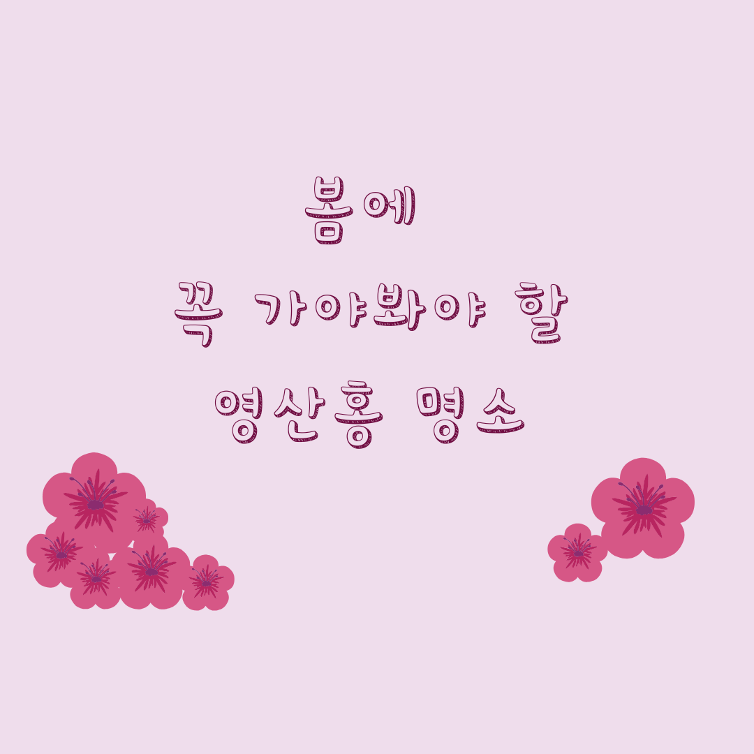 봄꽃 축제
