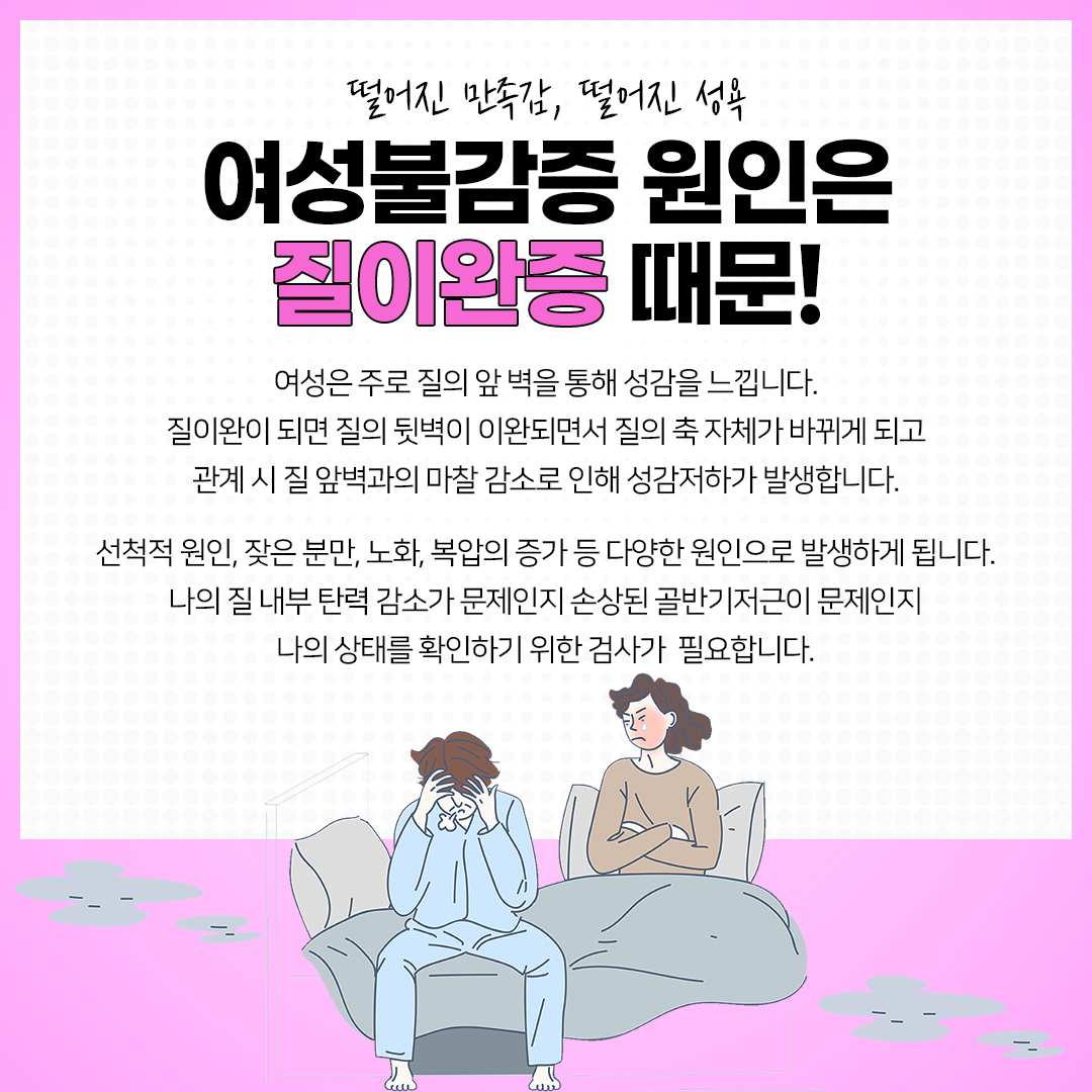 여성불감증 나의 문제일까?