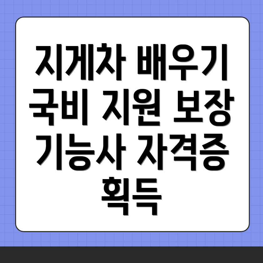 미금역 지게차 학원