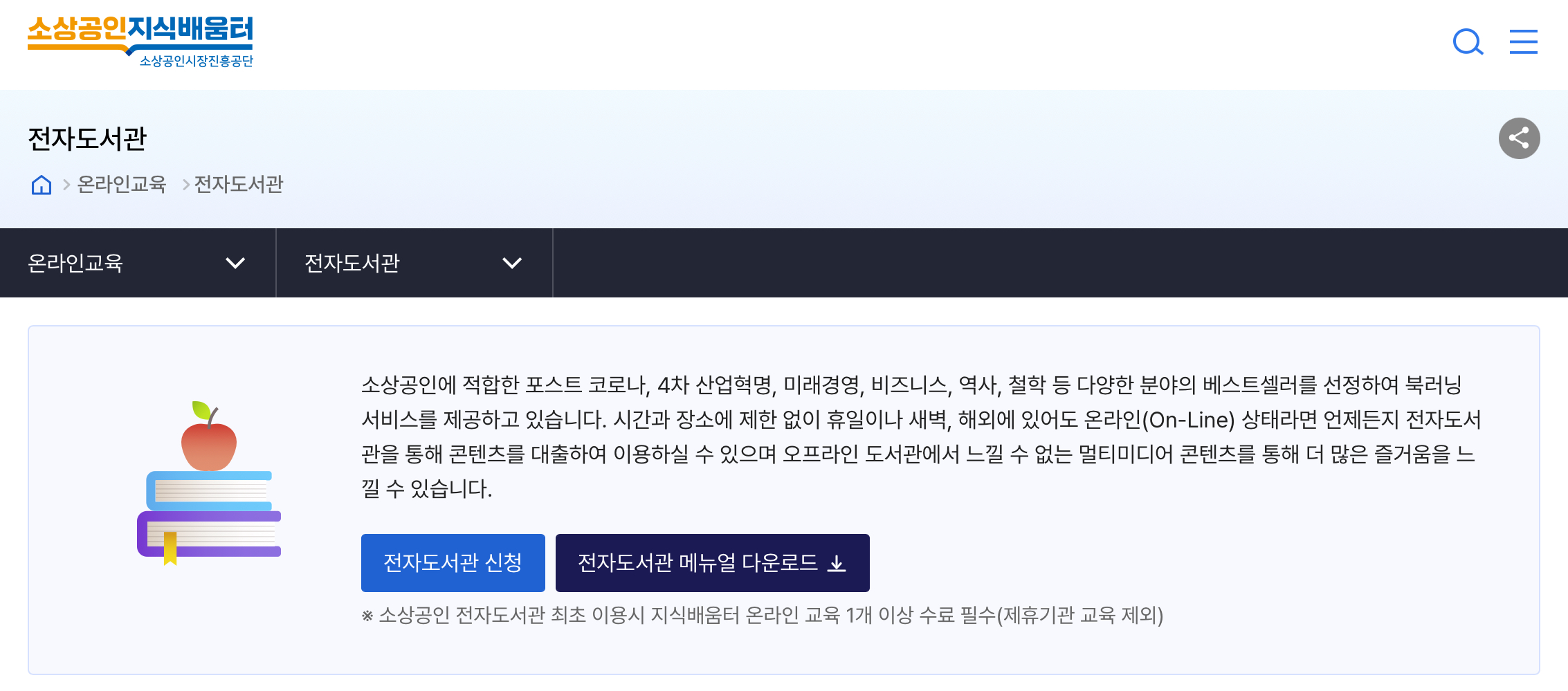 소상공인-지식배움터-전자도서관