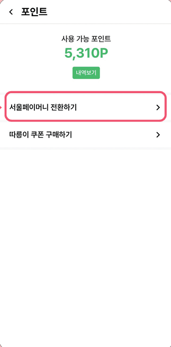 손목닥터9988 신청하기, 포인트 사용방법