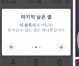 스도쿠 초급
