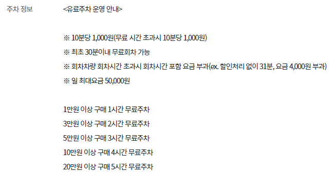 이마트 미아점 주차요금