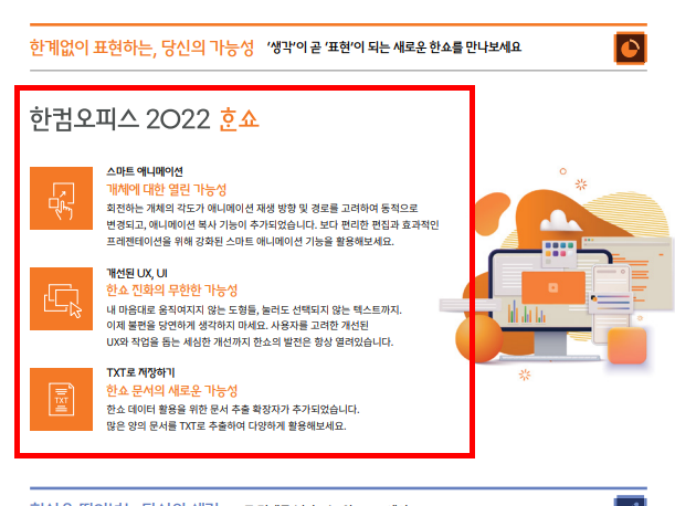 한컴오피스2022 무료 설치 홈페이지