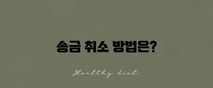네이버페이 송금 취소 방법과 머니 포인트에 대한 모든 것!