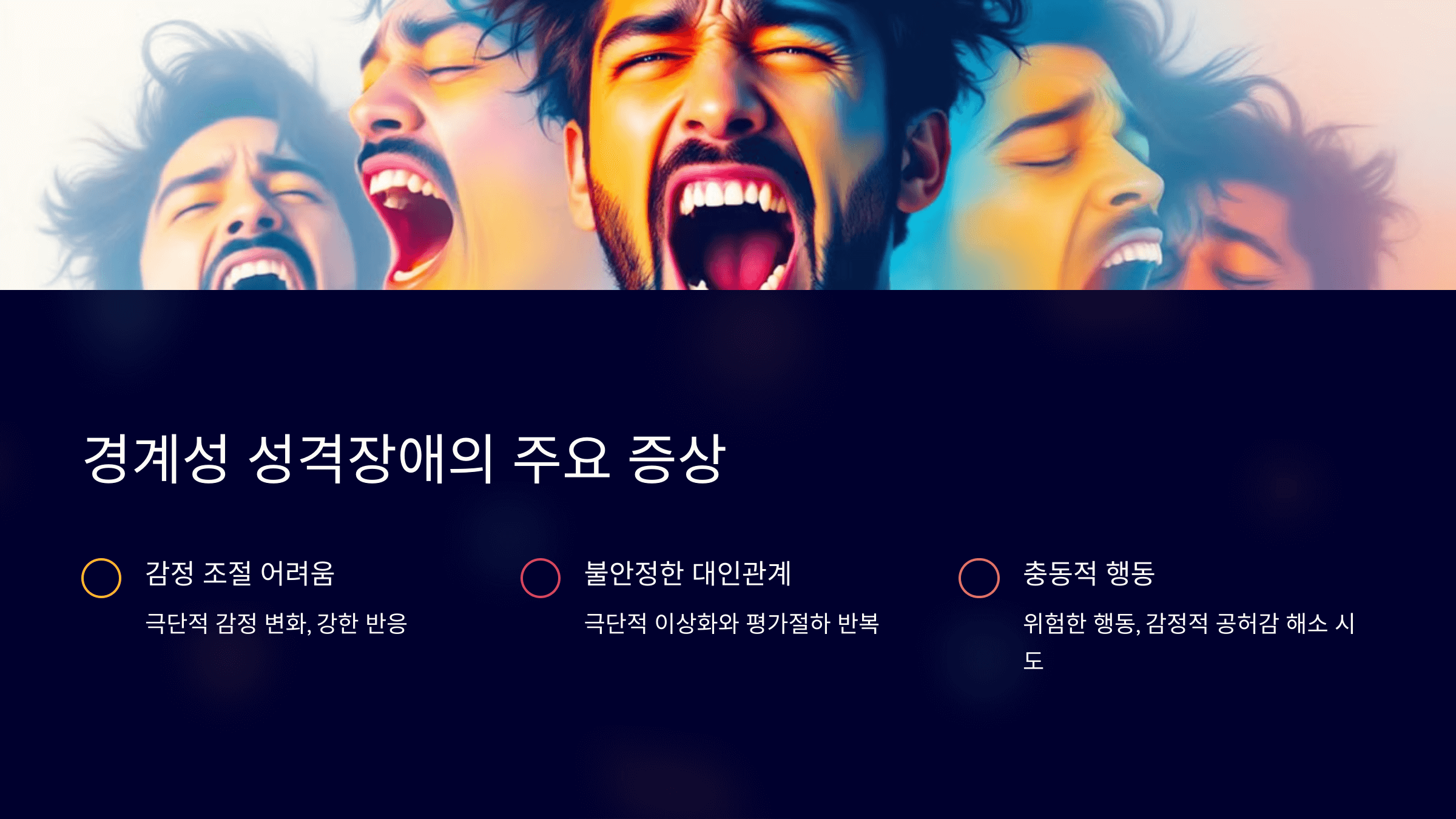 경계성 성격장애와 관련된 사진입니다.