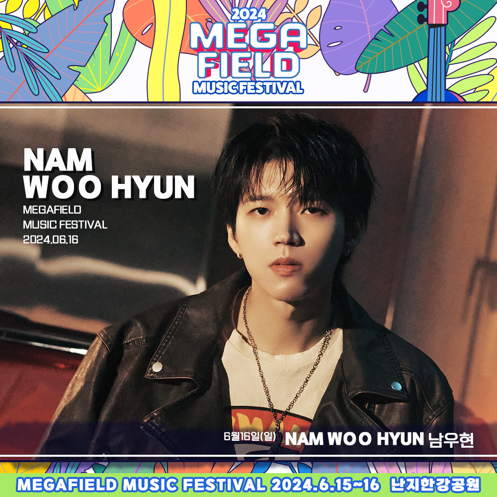 메가필드뮤직페스티벌 2024
