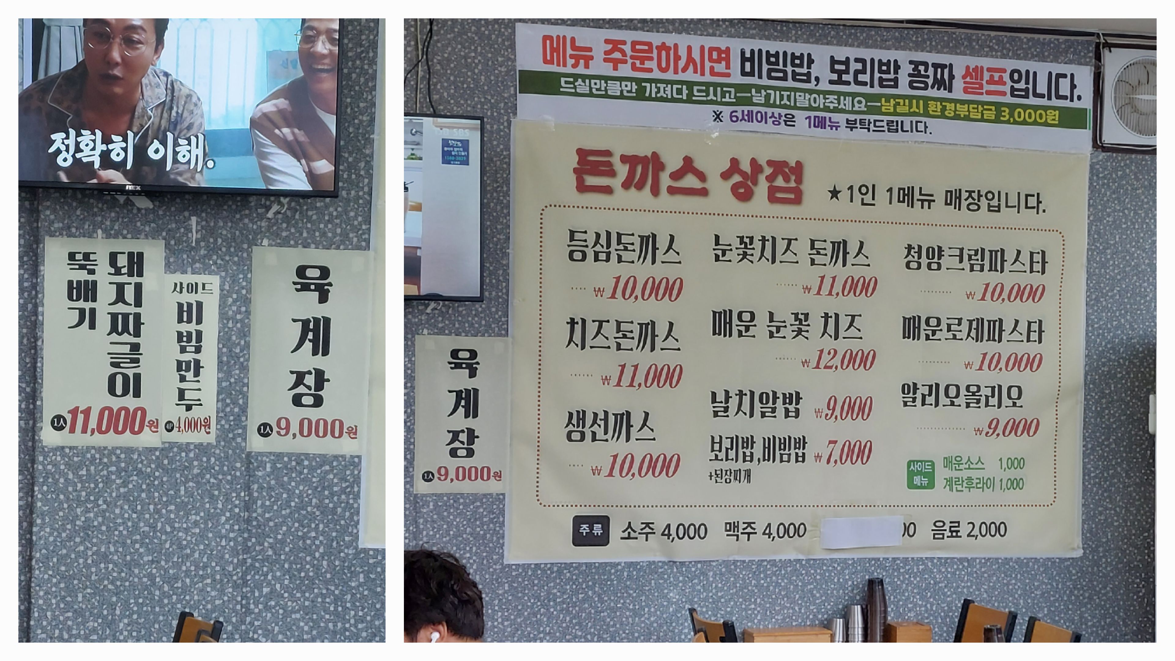 대전 유천동 맛집 돈까스상점 메뉴판