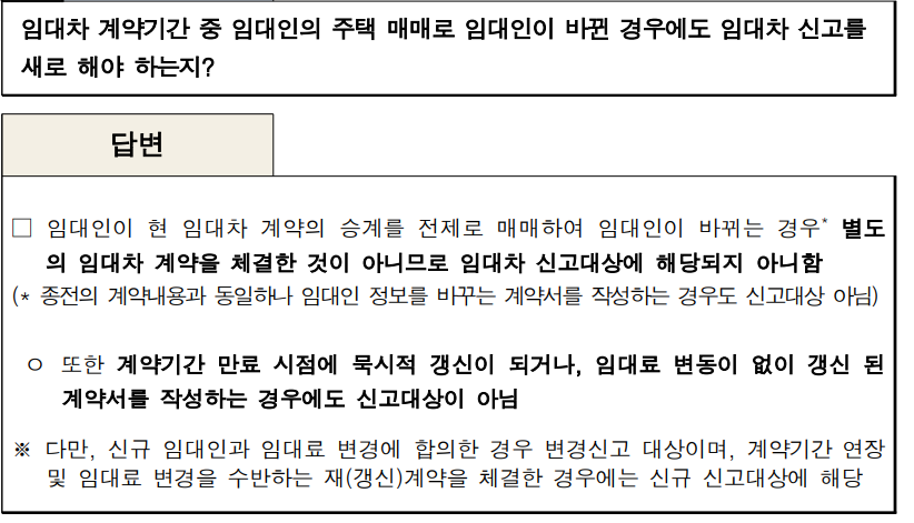 전월세 신고제