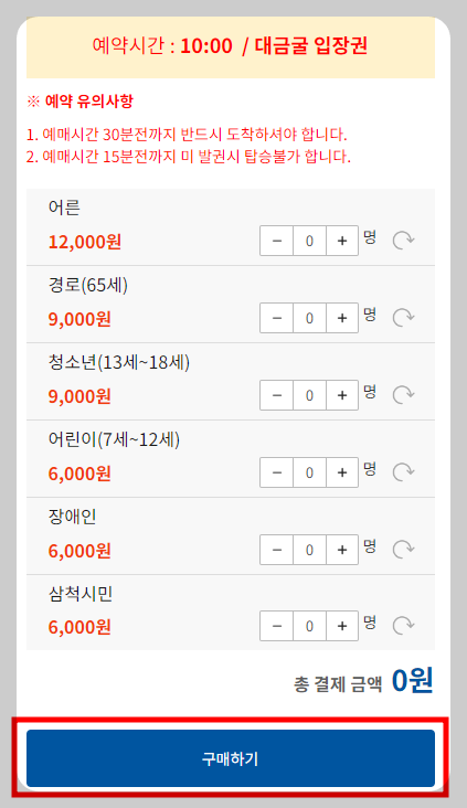 예약 시간 인원선택