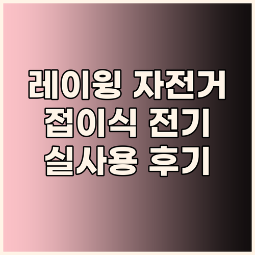 레이윙 디스커버리 F14E-5 접이식