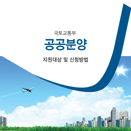 공공분양