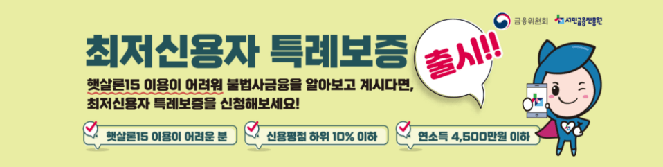 햇살론15