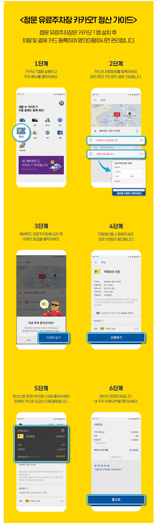 카카오t맵 정산 가이드