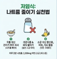 혈압 낮추는 방법