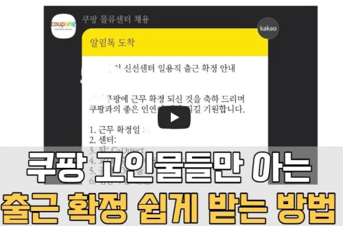 쿠팡-알바-신청
