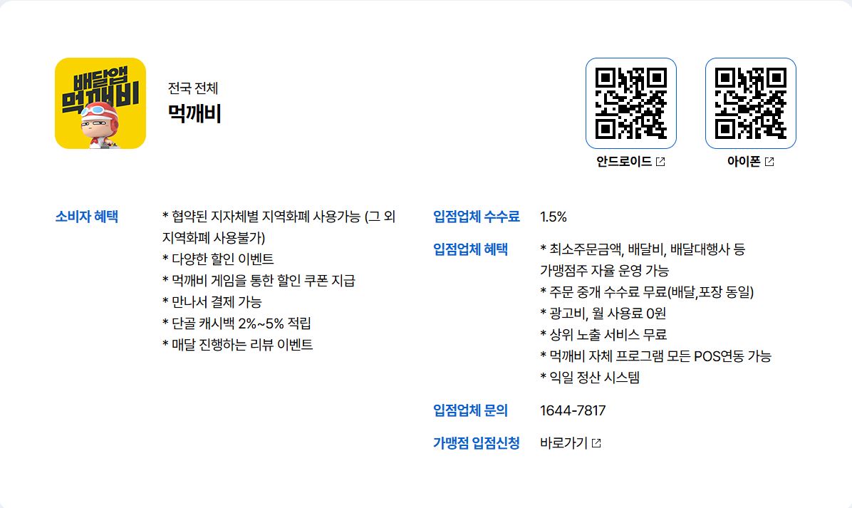 공공배달앱
