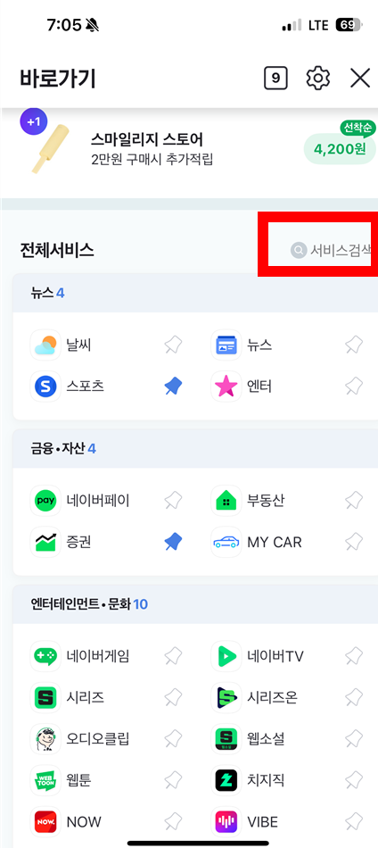 네이버 카페 쪽지 확인 방법 PC, 모바일에서