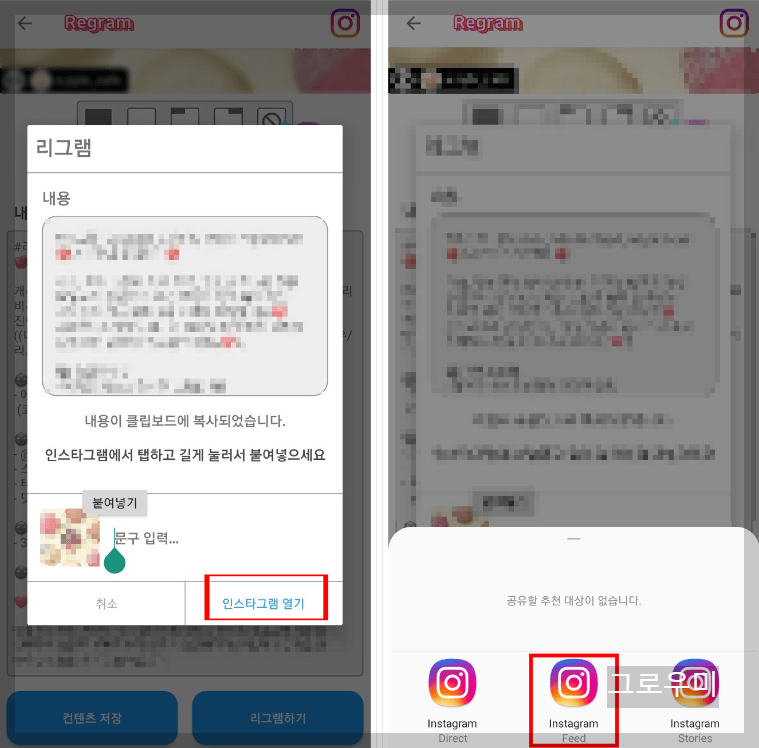인스타 리그램 하는법