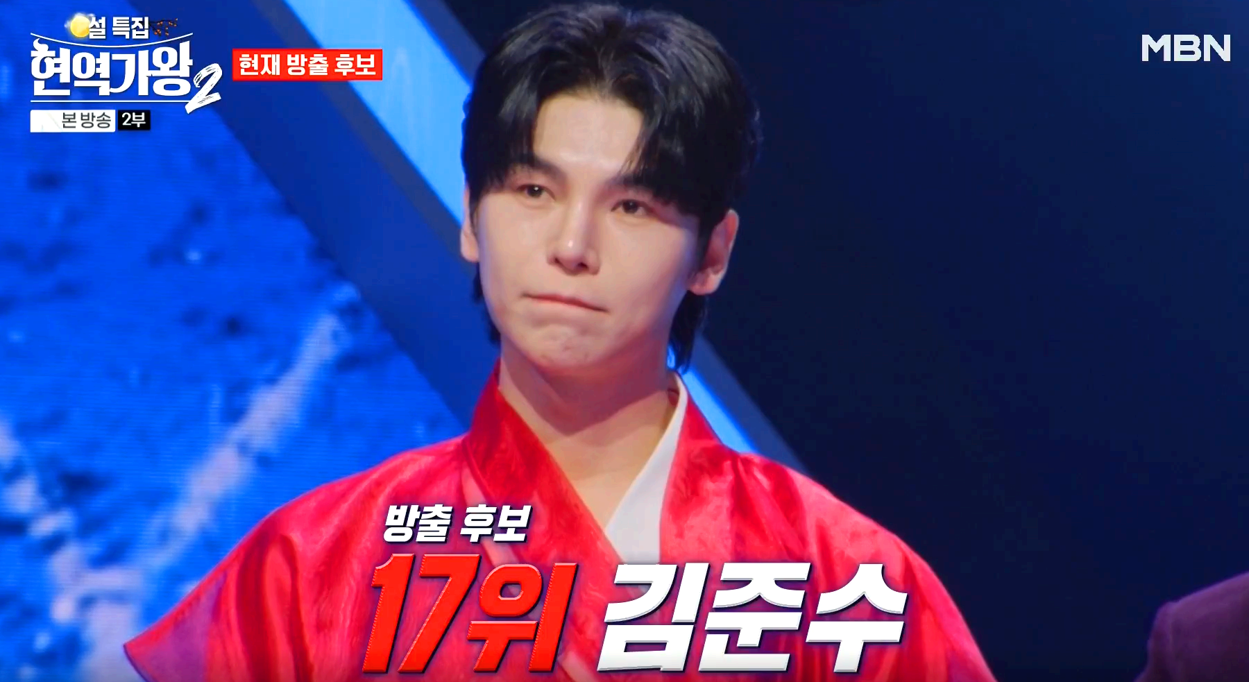 현역가왕 2