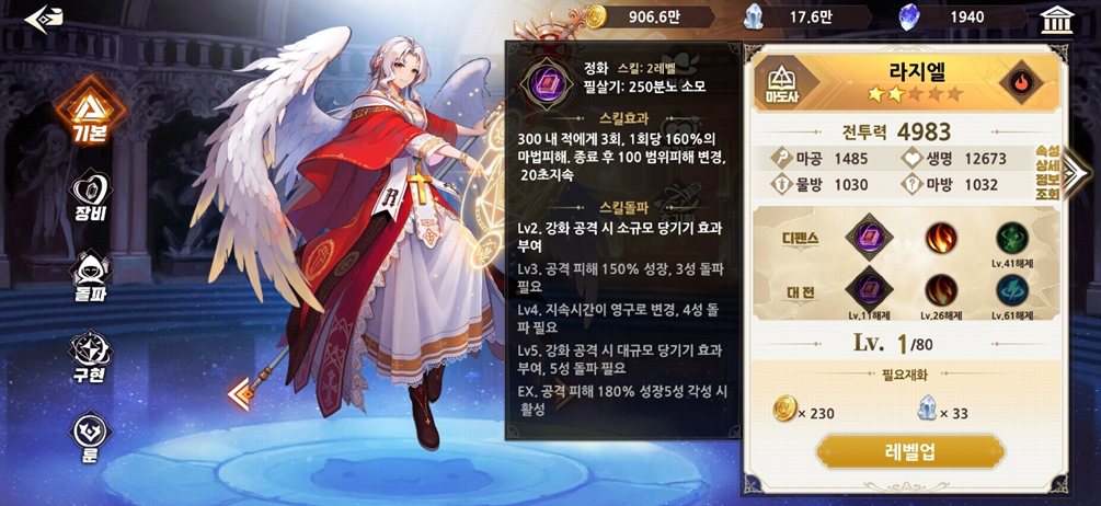 S급 원거리 마법 딜러 라지엘