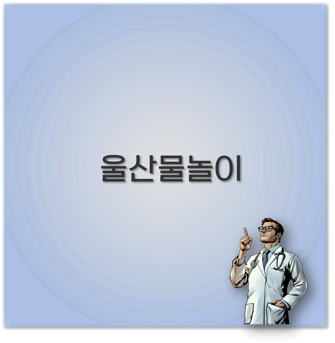 울산물놀이