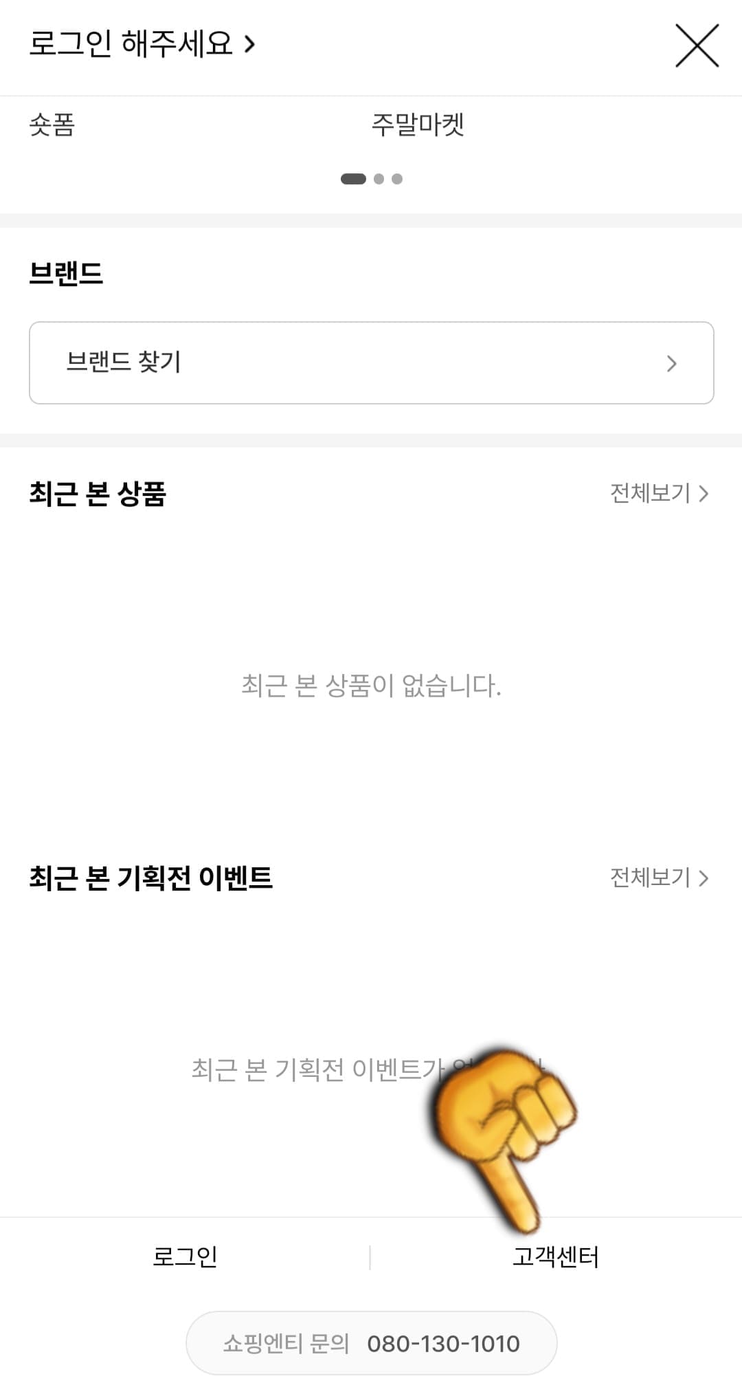 쇼핑엔티-홈쇼핑-고객센터(전화번호)-확인하는-방법-안내-그러면-하단-오른쪽의-고객센터를-확인할-수-있는데요.-이-버튼을-클릭합니다.