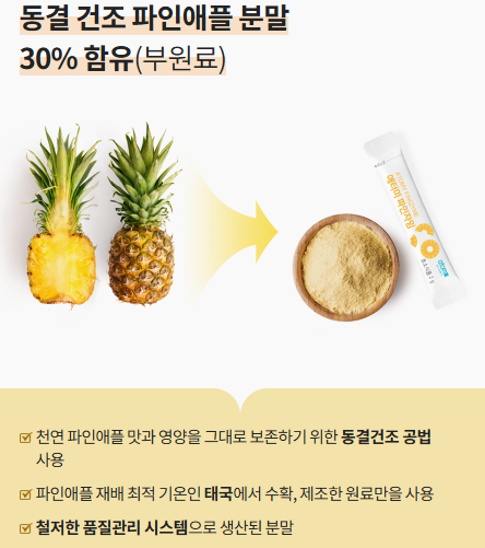 애터미-파인자임-소화-파인애플