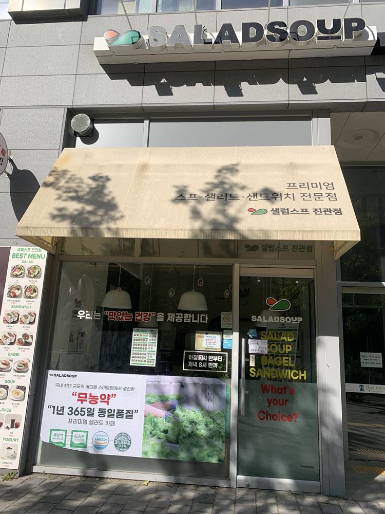 샐럽스프 외관