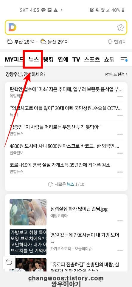 다음에서 내가 쓴 댓글 찾기2