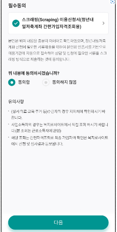 청년내일저축계좌